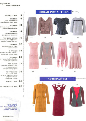Burda шить легко и быстро 2014.08-4