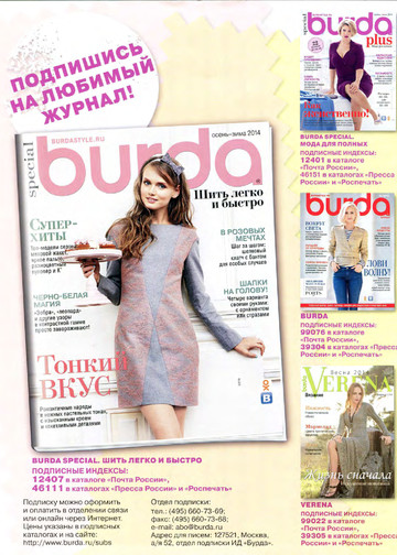 Burda шить легко и быстро 2014.08-2