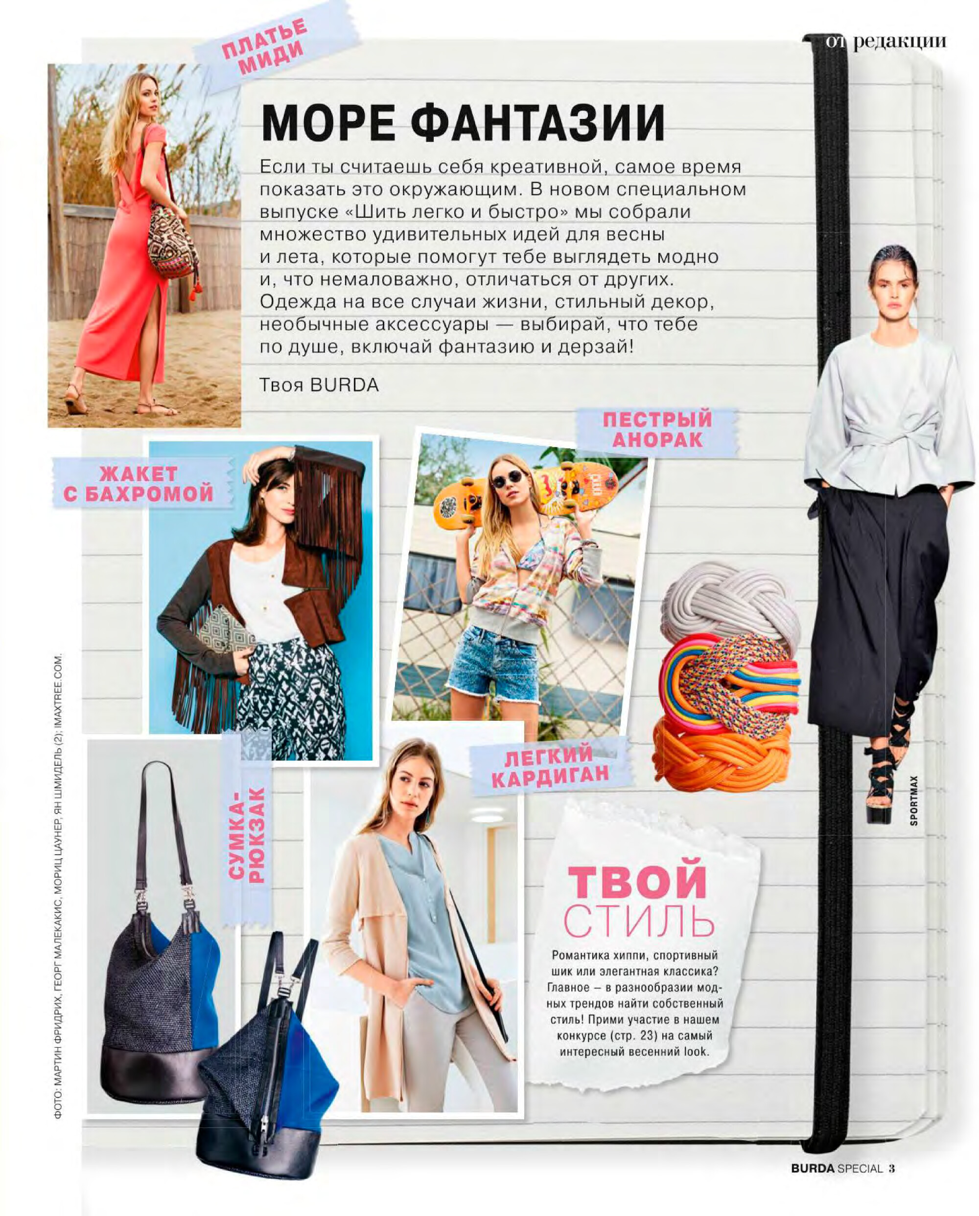 Burda шить легко и быстро 2015.03-3