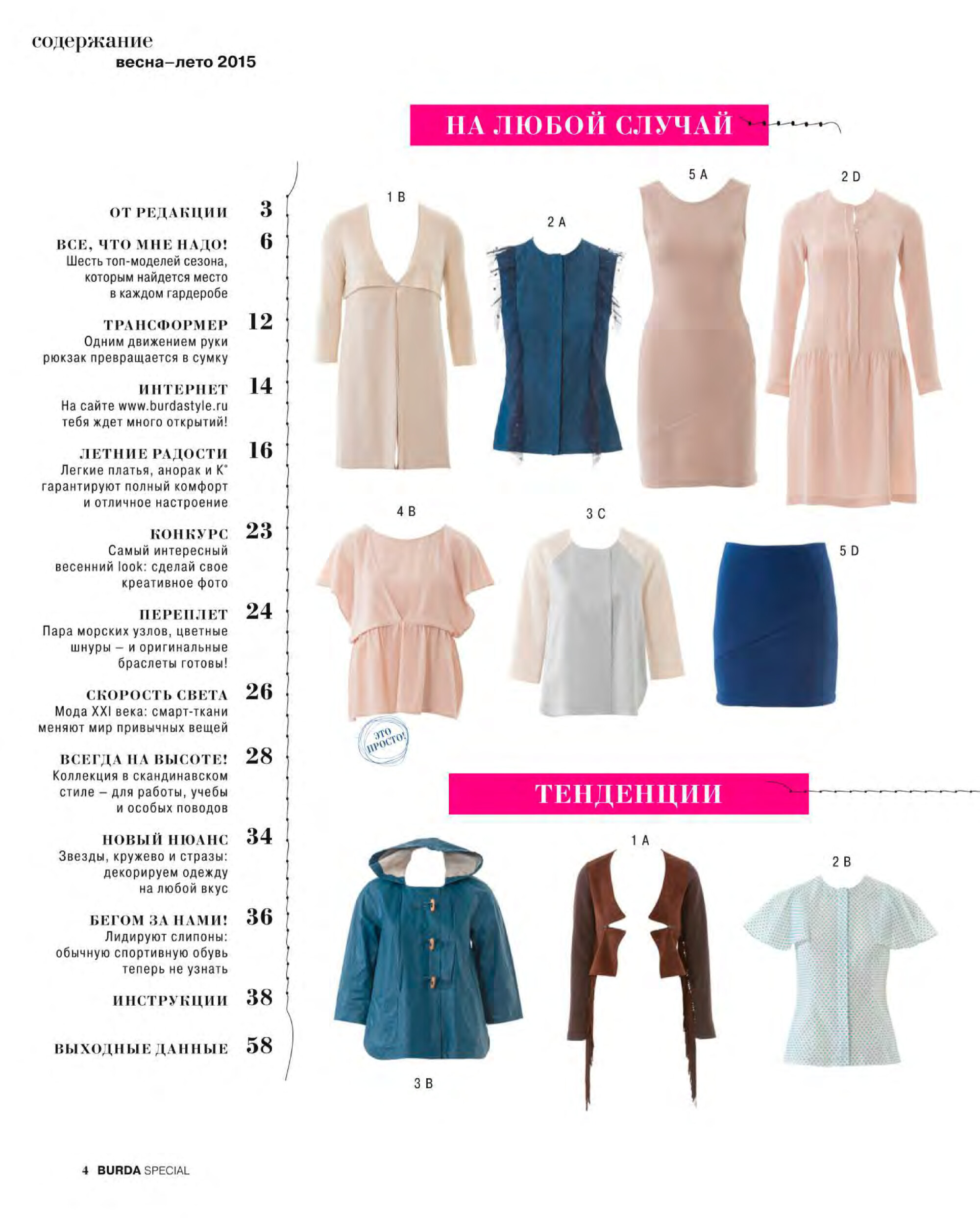 Burda шить легко и быстро 2015.03-4