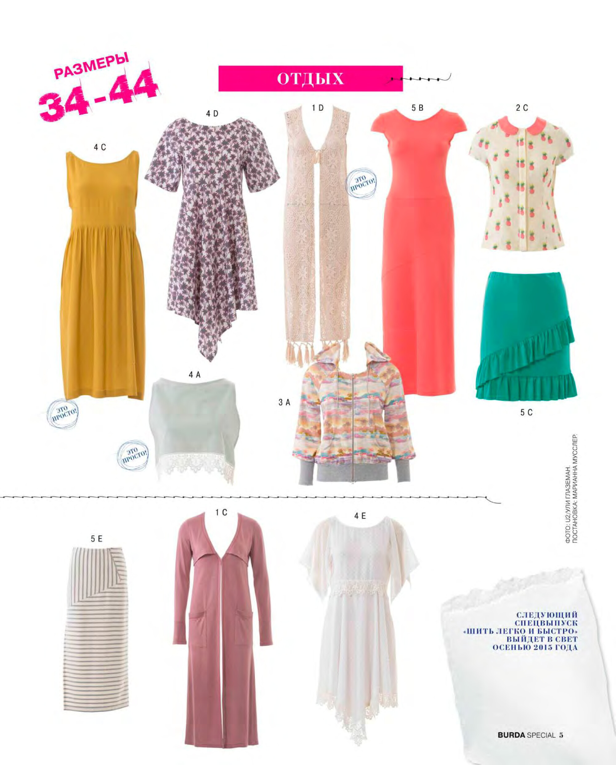 Burda шить легко и быстро 2015.03-5
