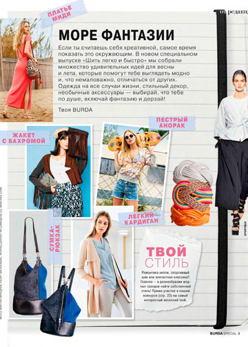 Burda шить легко и быстро 2015.03-3