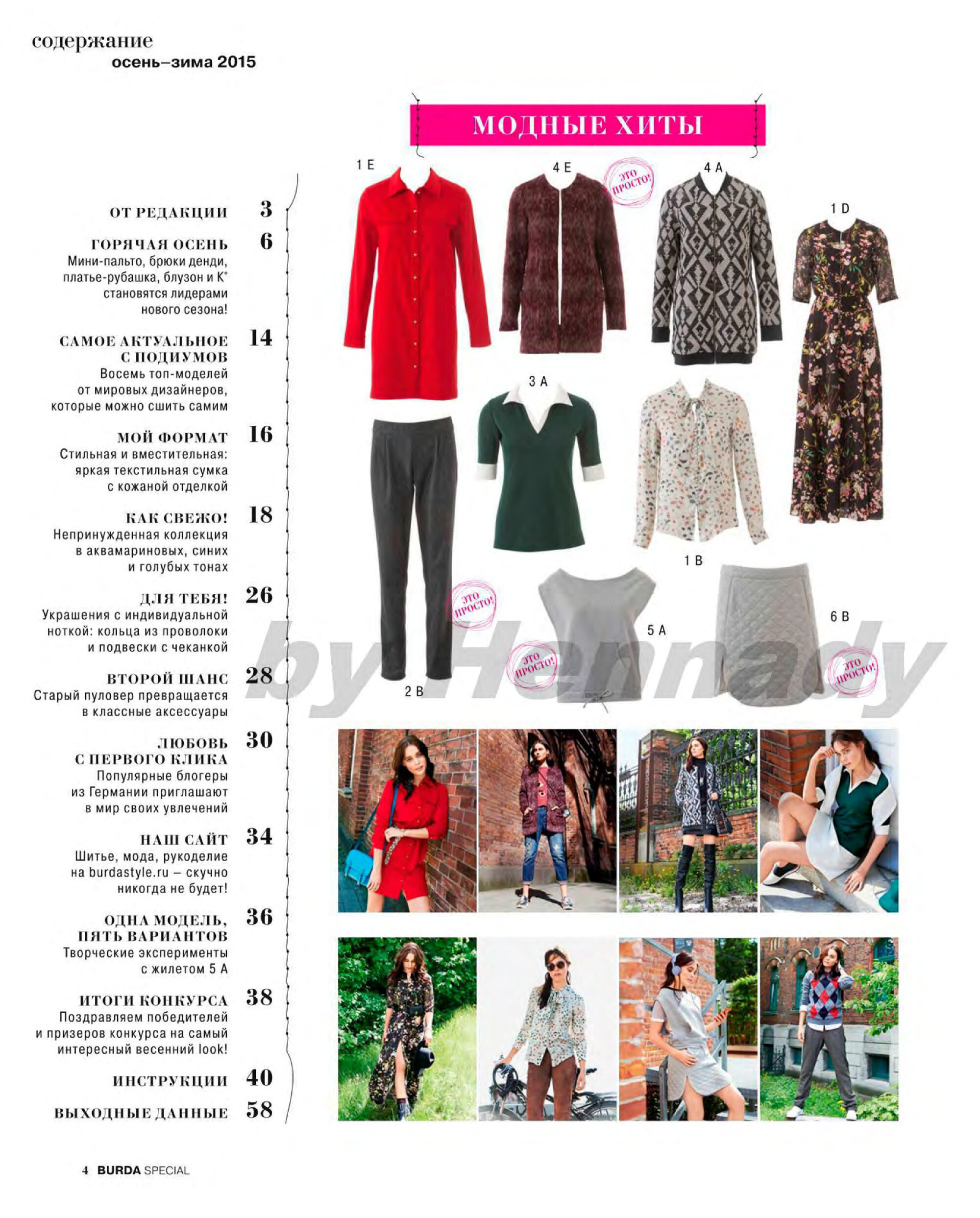 Burda шить легко и быстро 2015.07-4