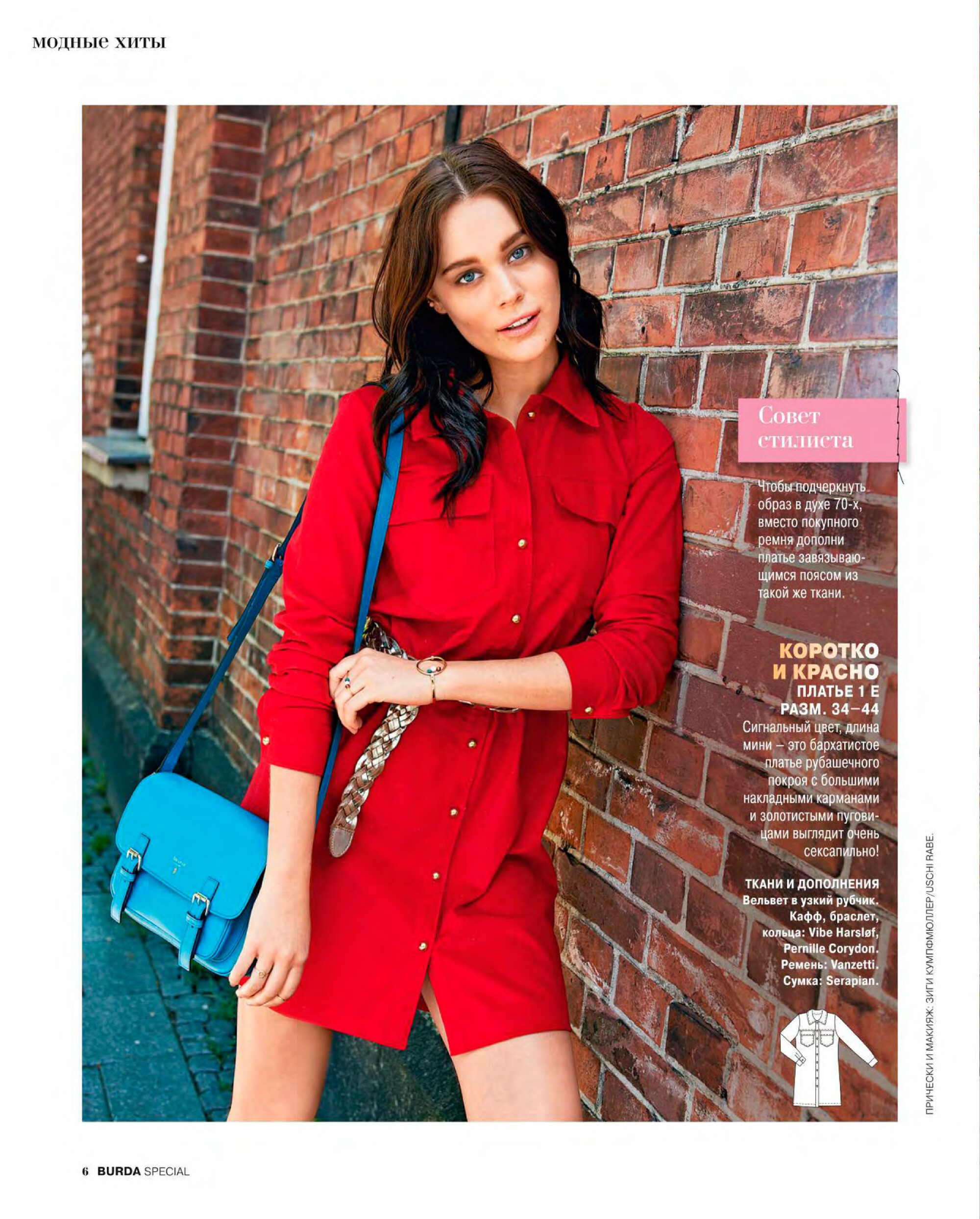 Burda шить легко и быстро 2015.07-6