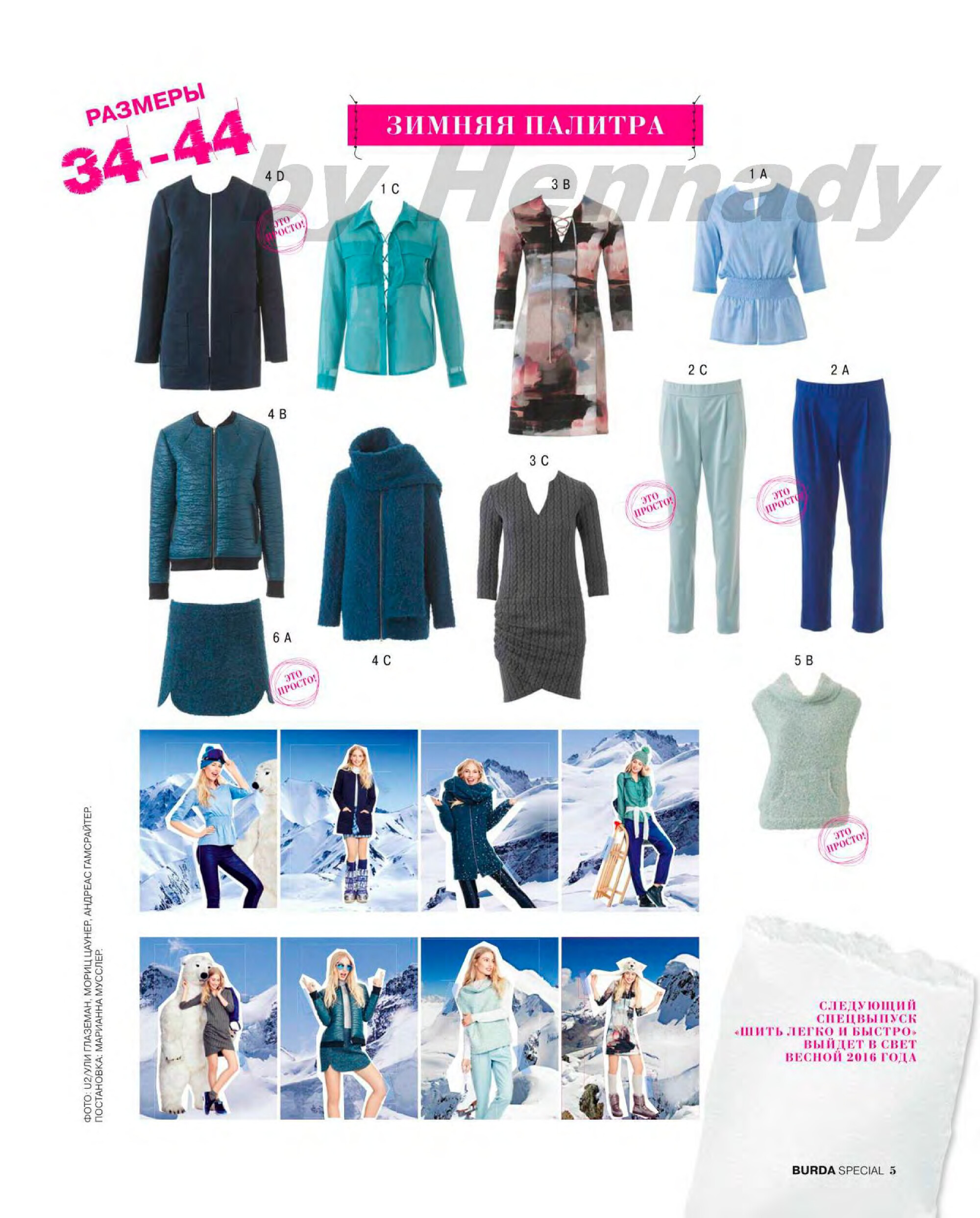 Burda шить легко и быстро 2015.07-5