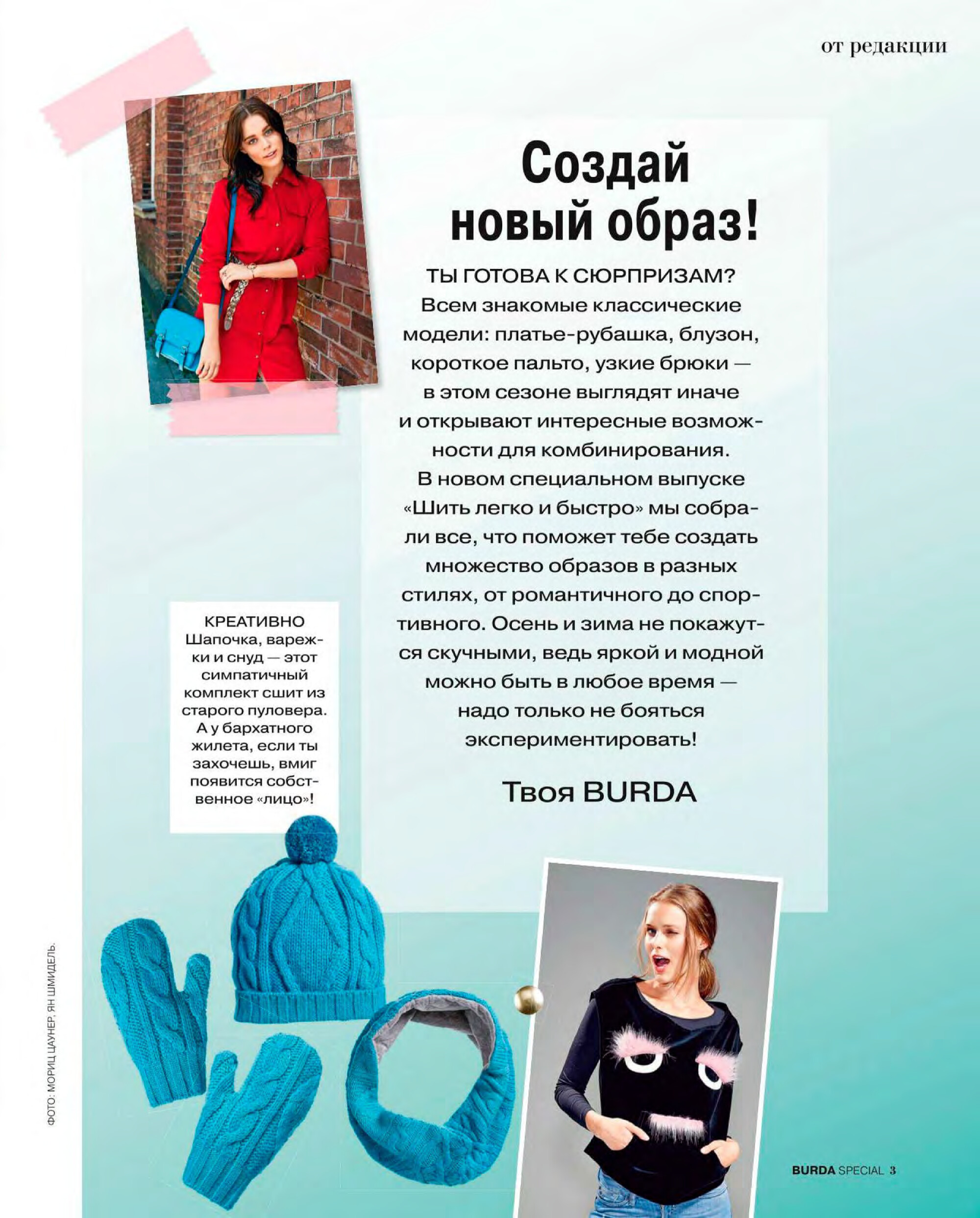 Burda шить легко и быстро 2015.07-3