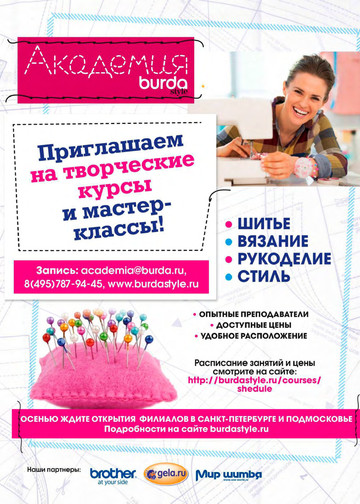 Burda шить легко и быстро 2015.07-2
