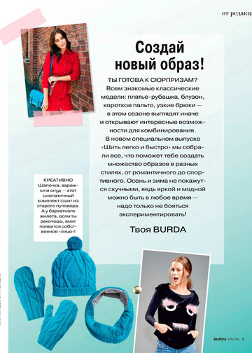 Burda шить легко и быстро 2015.07-3