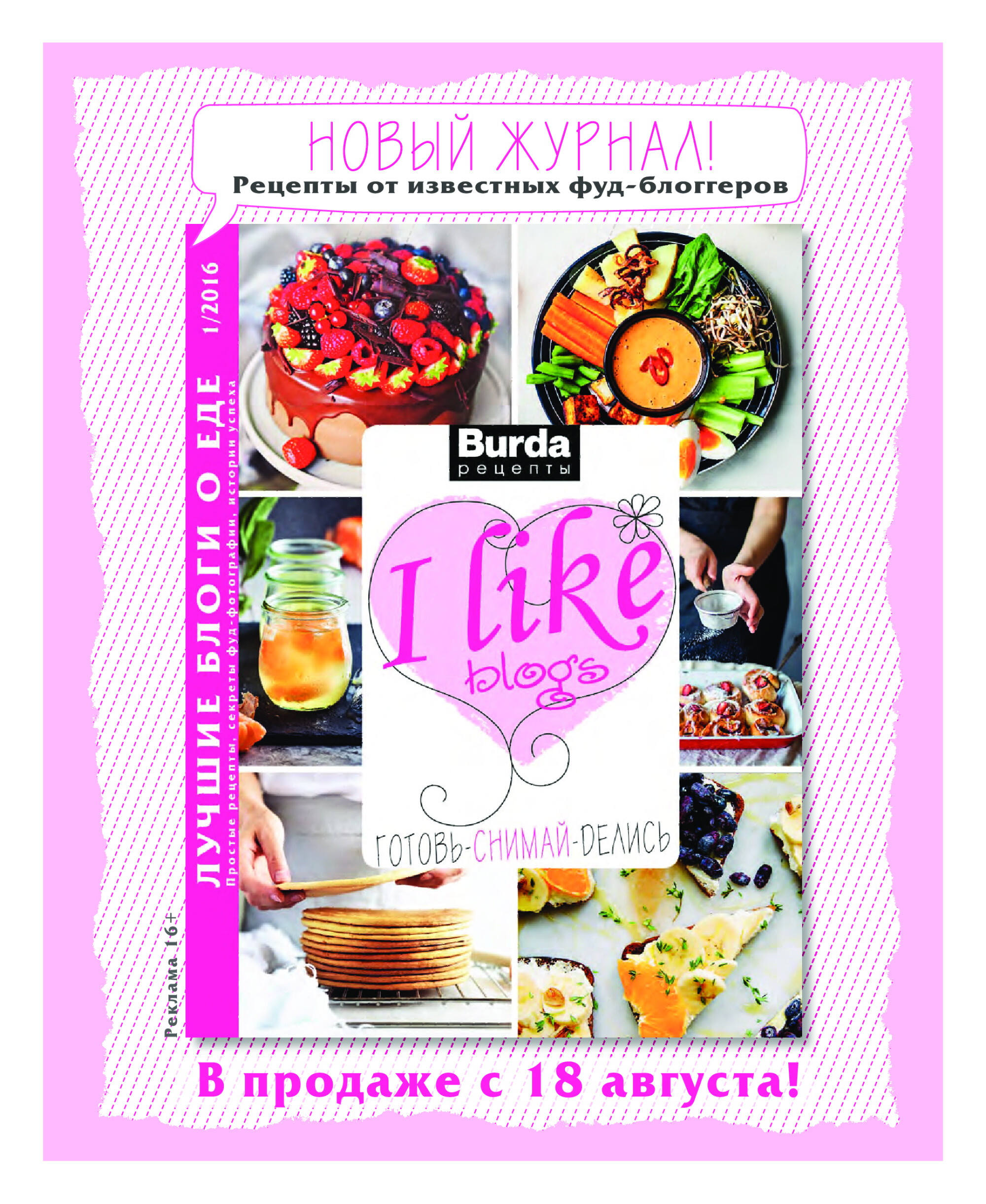 Burda шить легко и быстро 2016.06-2