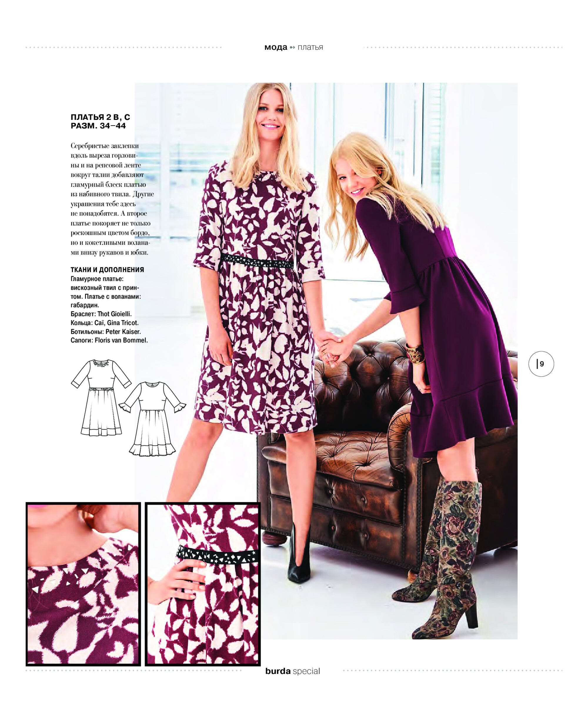 Burda шить легко и быстро 2016.06-9