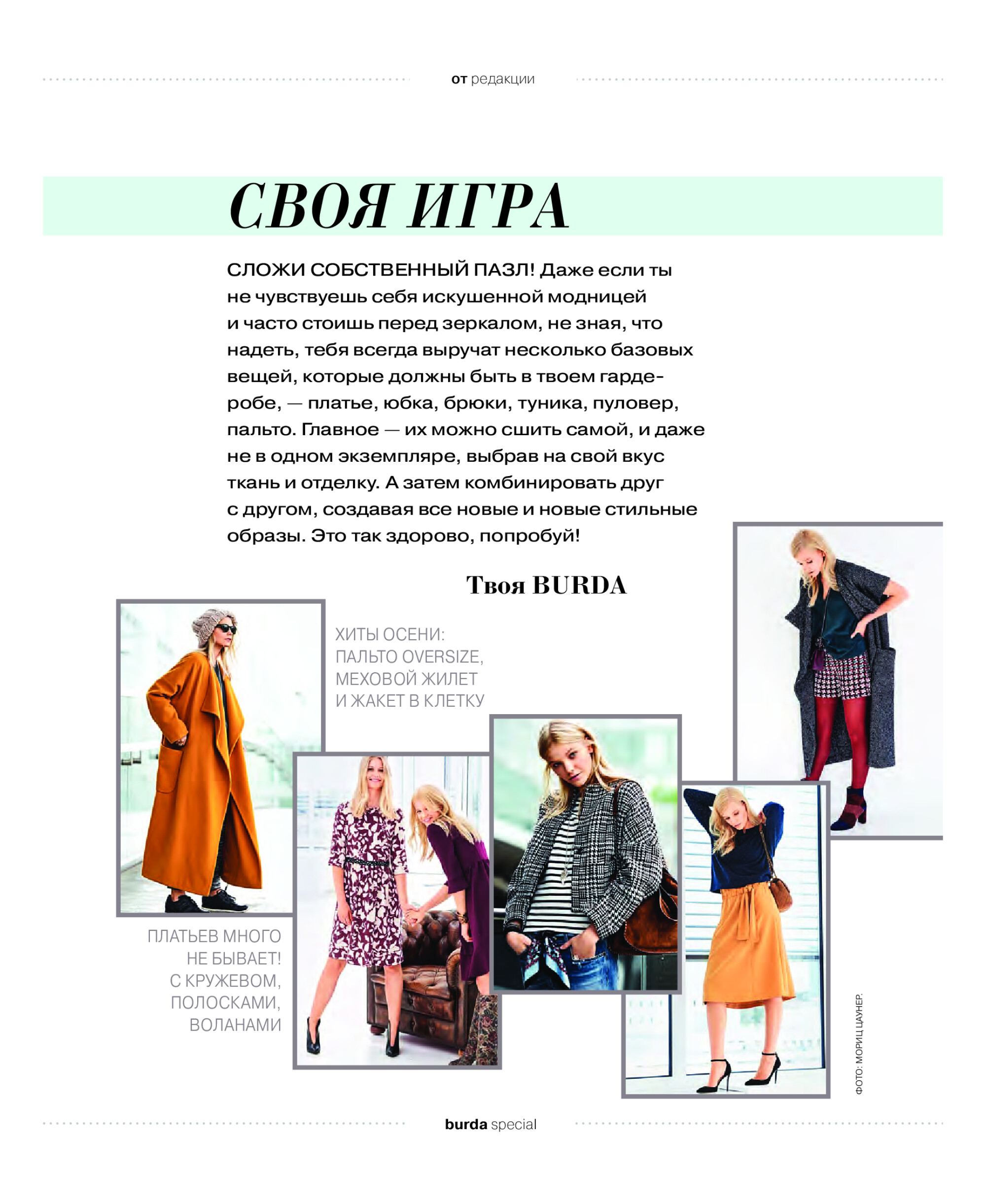 Burda шить легко и быстро 2016.06-3