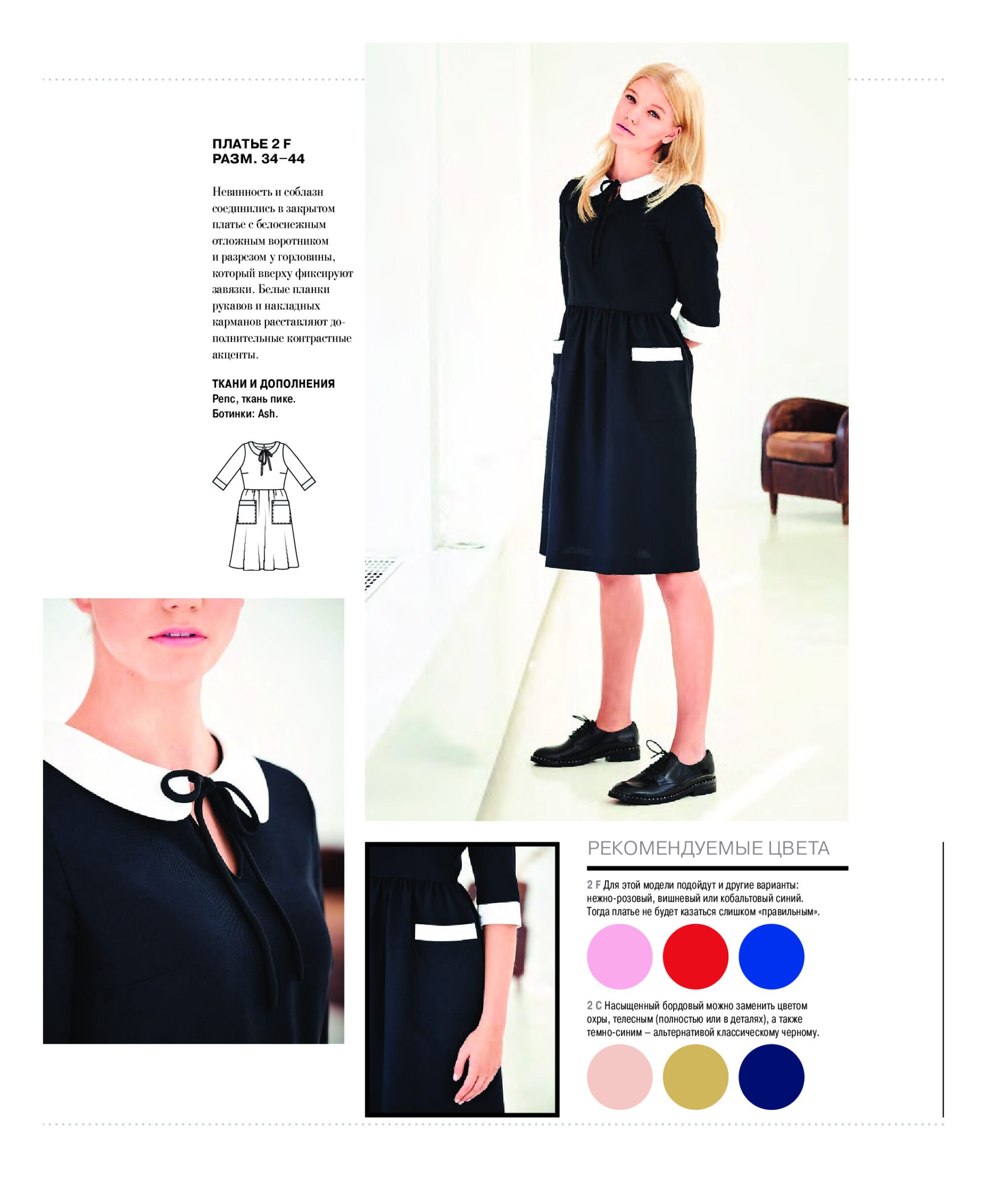 Burda шить легко и быстро 2016.06-8