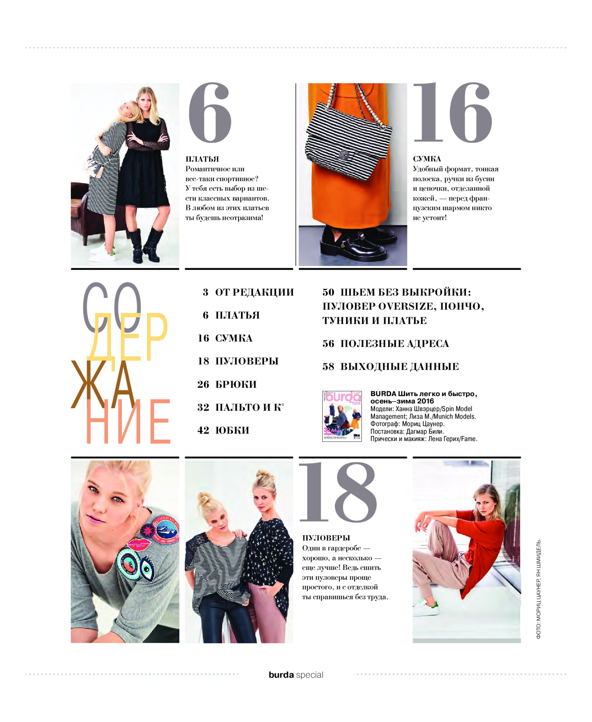 Burda шить легко и быстро 2016.06-4