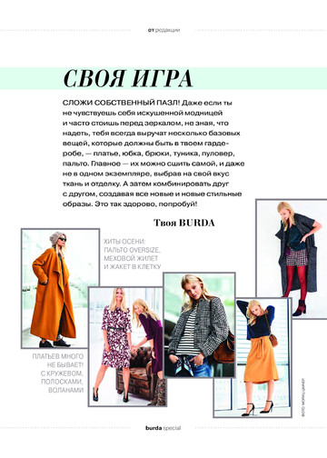 Burda шить легко и быстро 2016.06-3