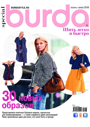  Burda шить легко и быстро 2016.06