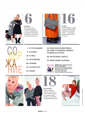 Burda шить легко и быстро 2016.06-4
