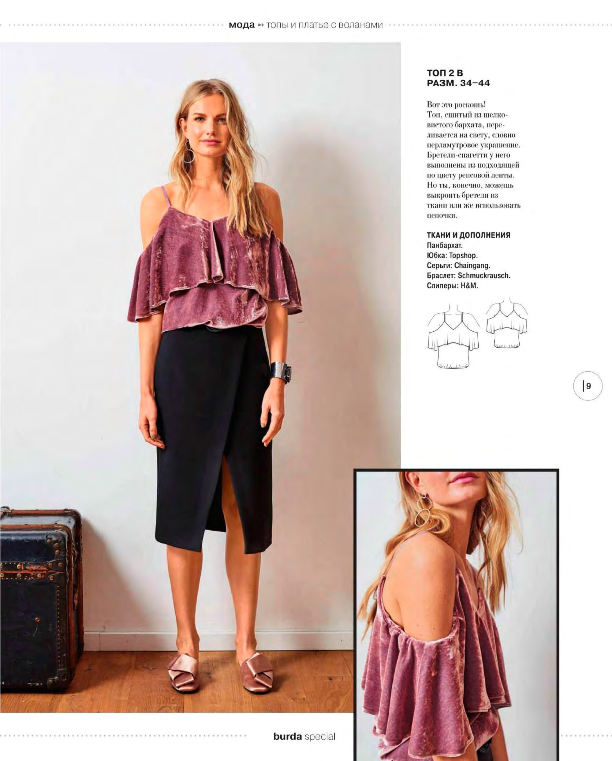 Burda шить легко и быстро 2017.01-9