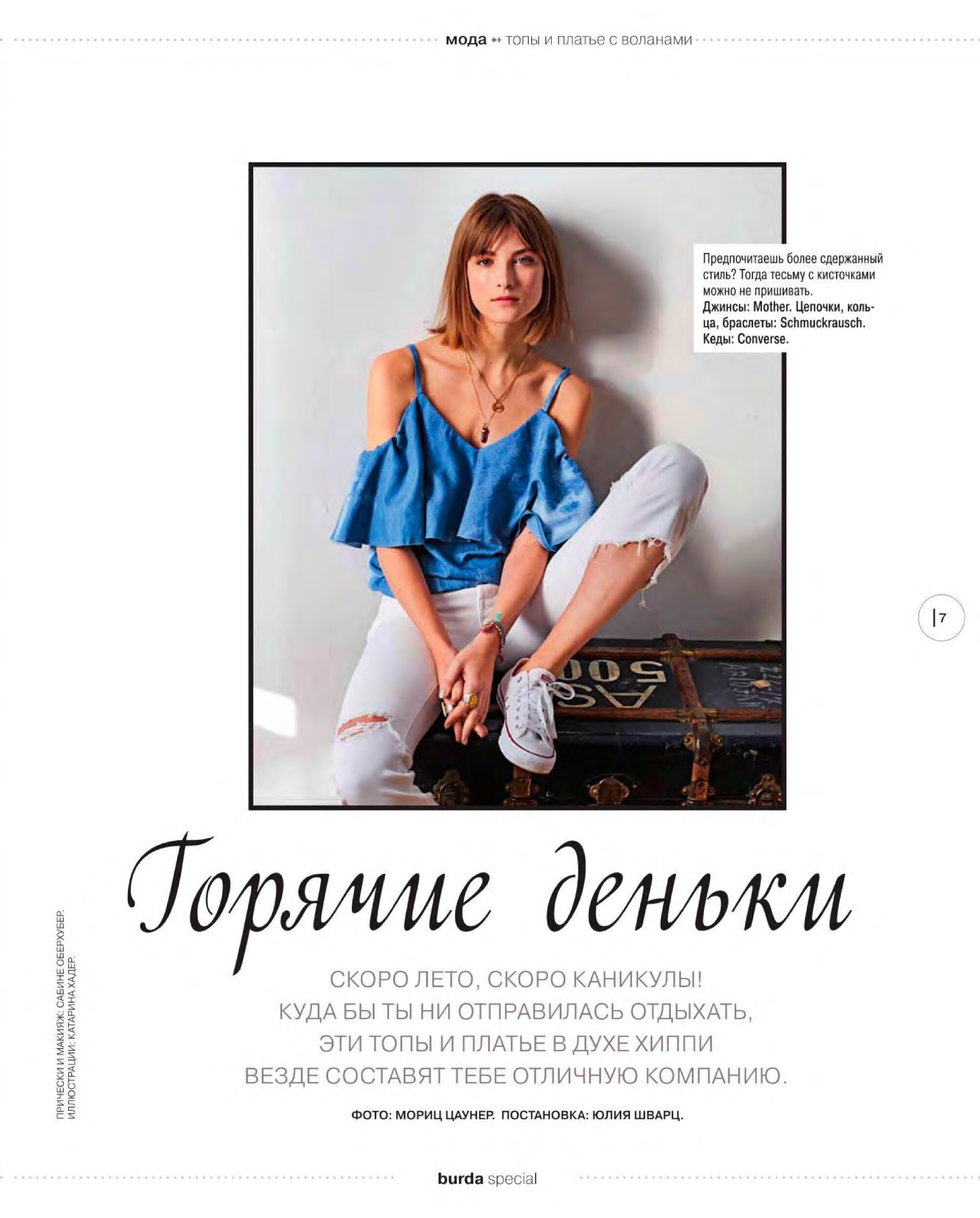 Burda шить легко и быстро 2017.01-7