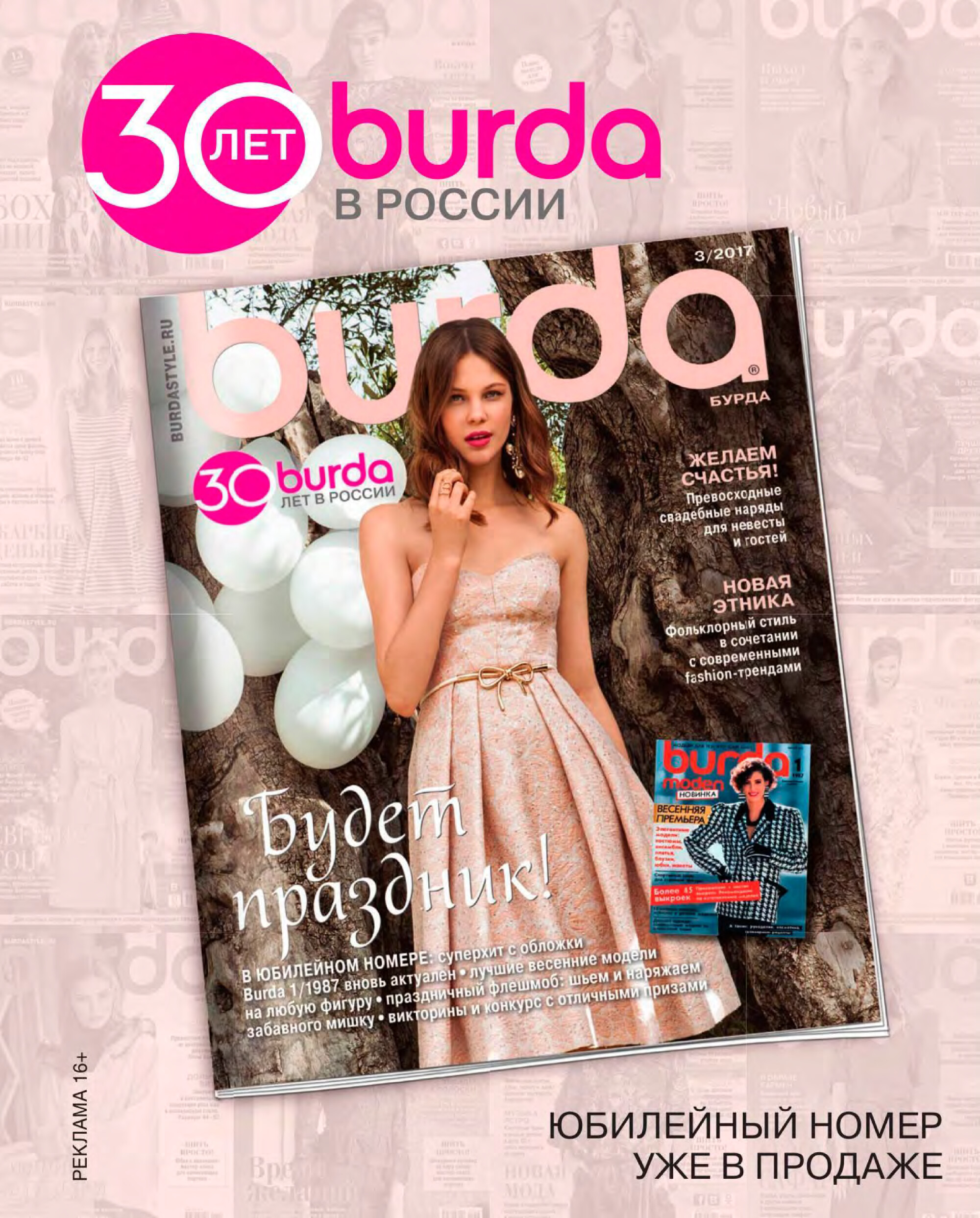 Burda шить легко и быстро 2017.01-2