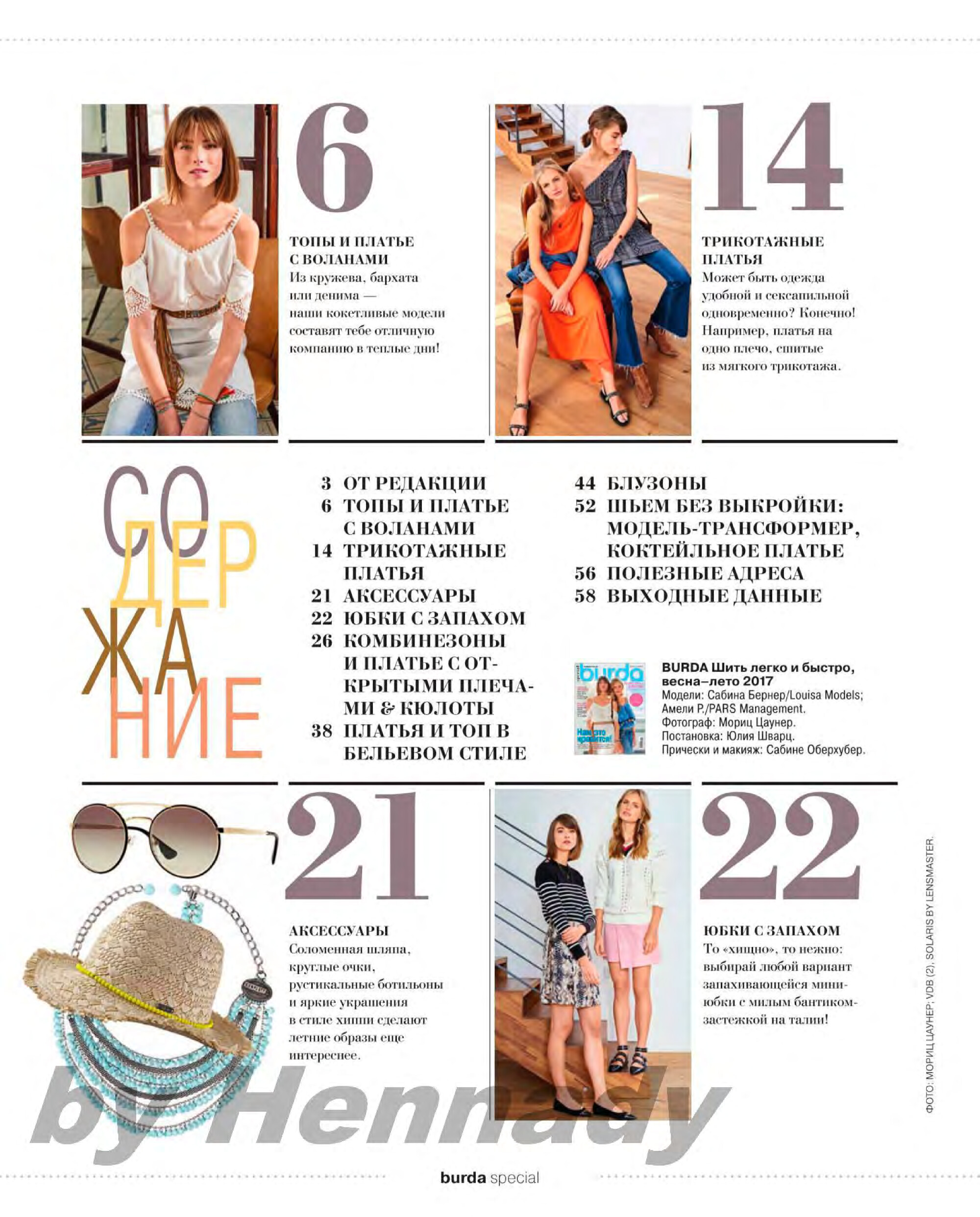 Burda шить легко и быстро 2017.01-4