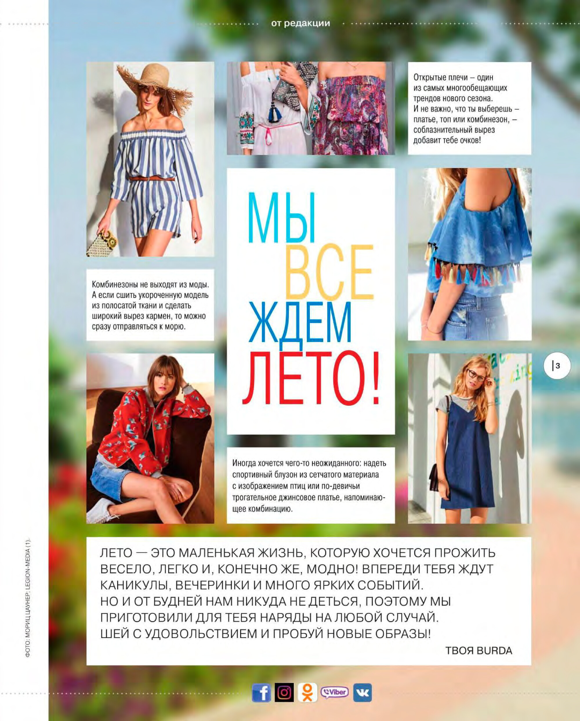 Burda шить легко и быстро 2017.01-3