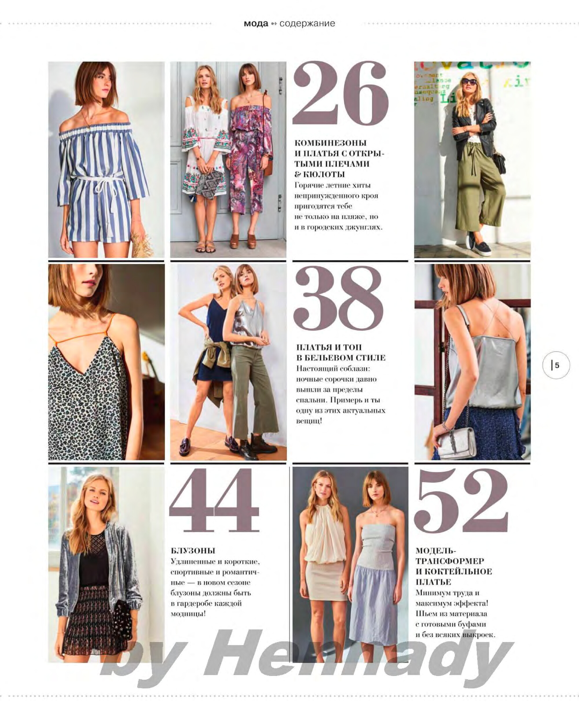 Burda шить легко и быстро 2017.01-5