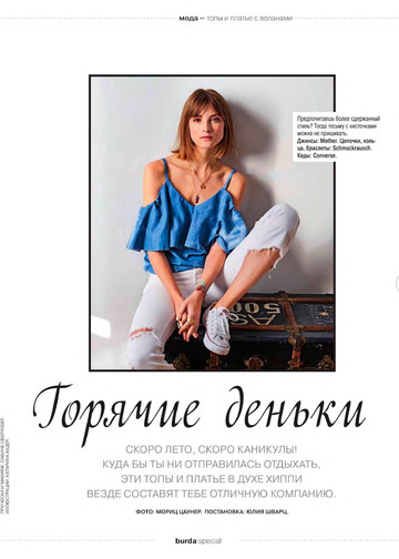 Burda шить легко и быстро 2017.01-7