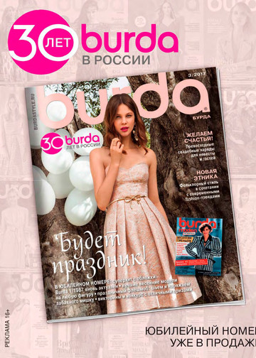 Burda шить легко и быстро 2017.01-2