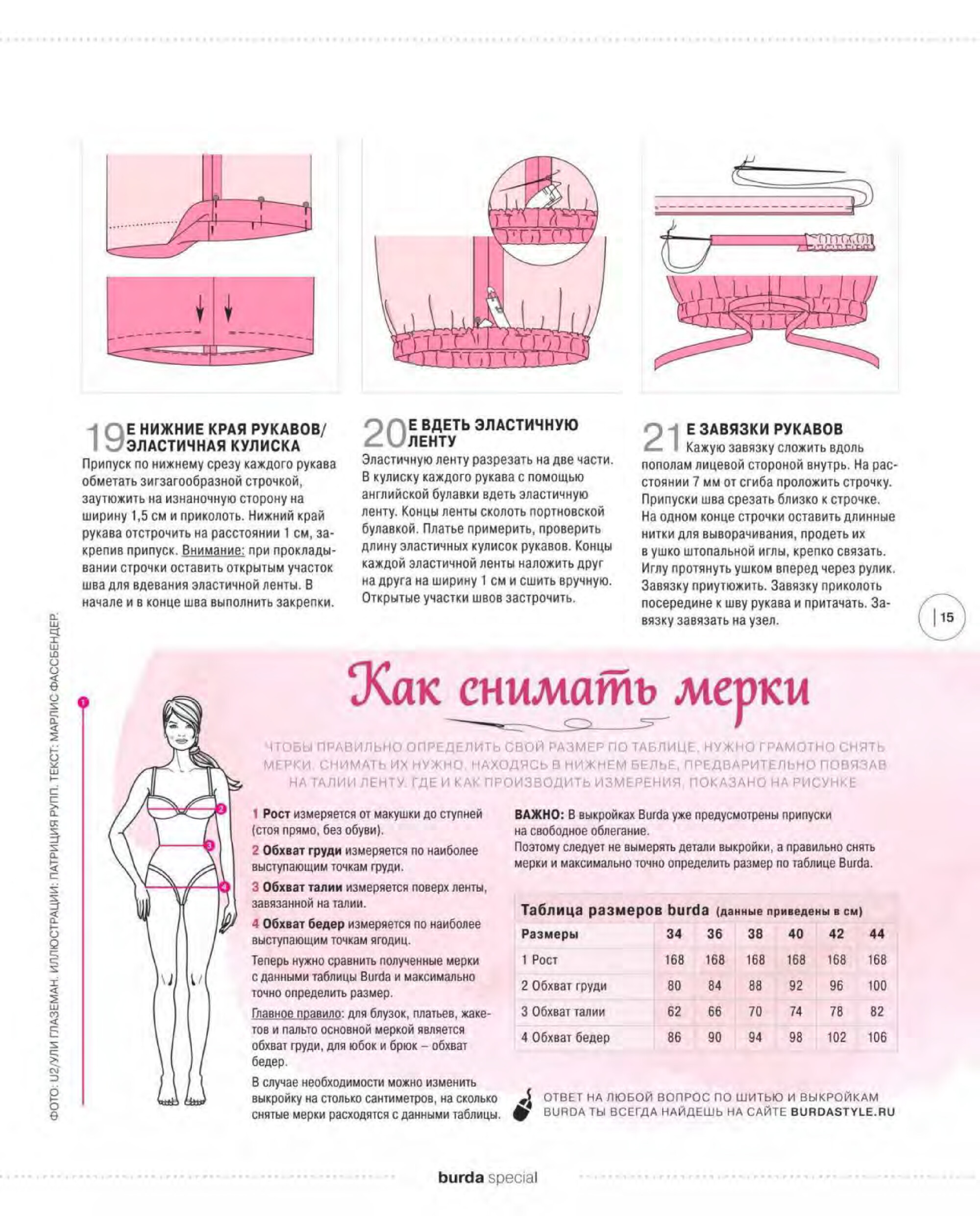 Burda шить легко и быстро 2018.01-7