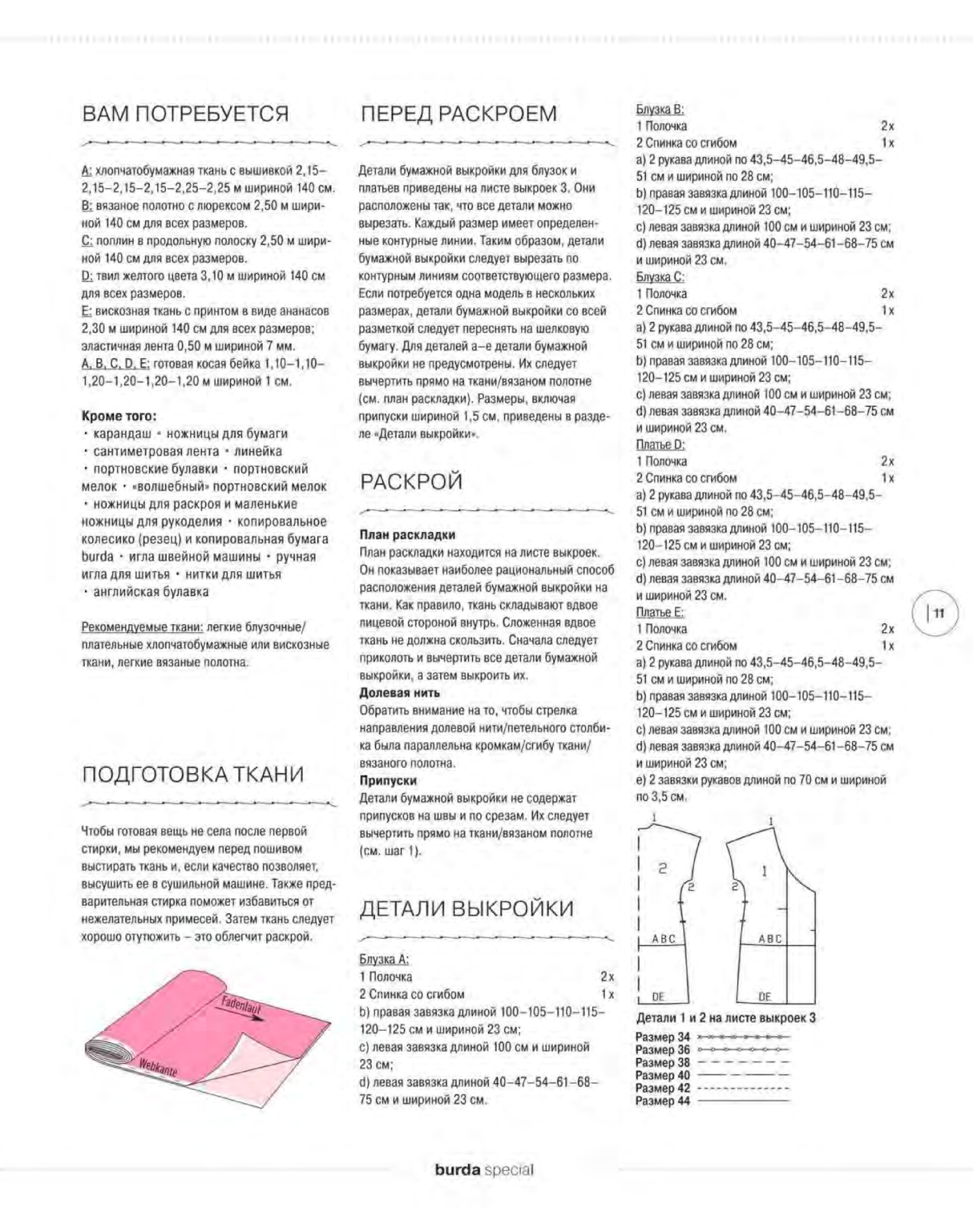 Burda шить легко и быстро 2018.01-3