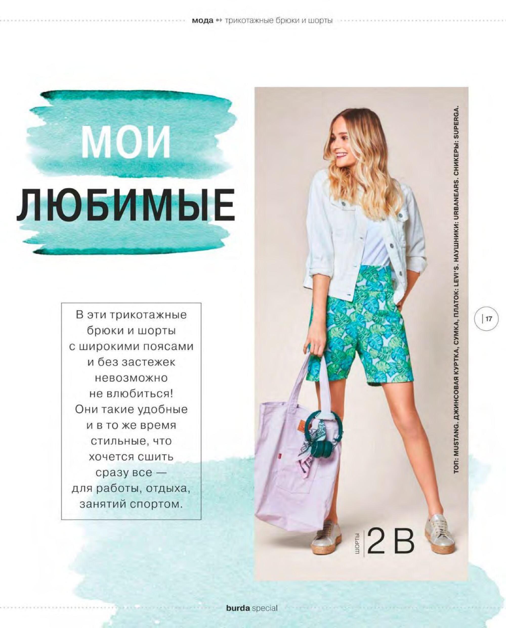 Burda шить легко и быстро 2018.01-9