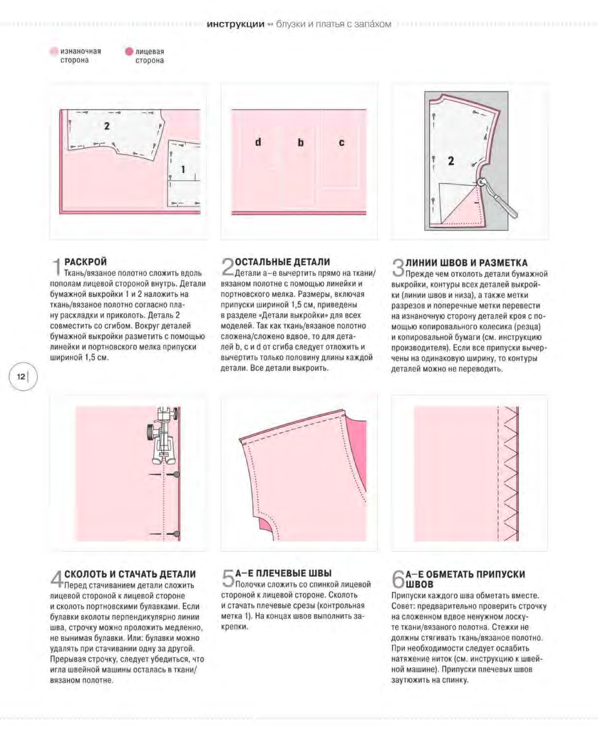 Burda шить легко и быстро 2018.01-4