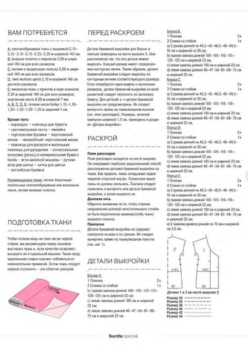 Burda шить легко и быстро 2018.01-3