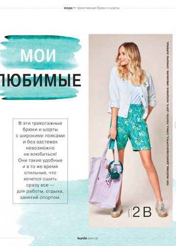 Burda шить легко и быстро 2018.01-9