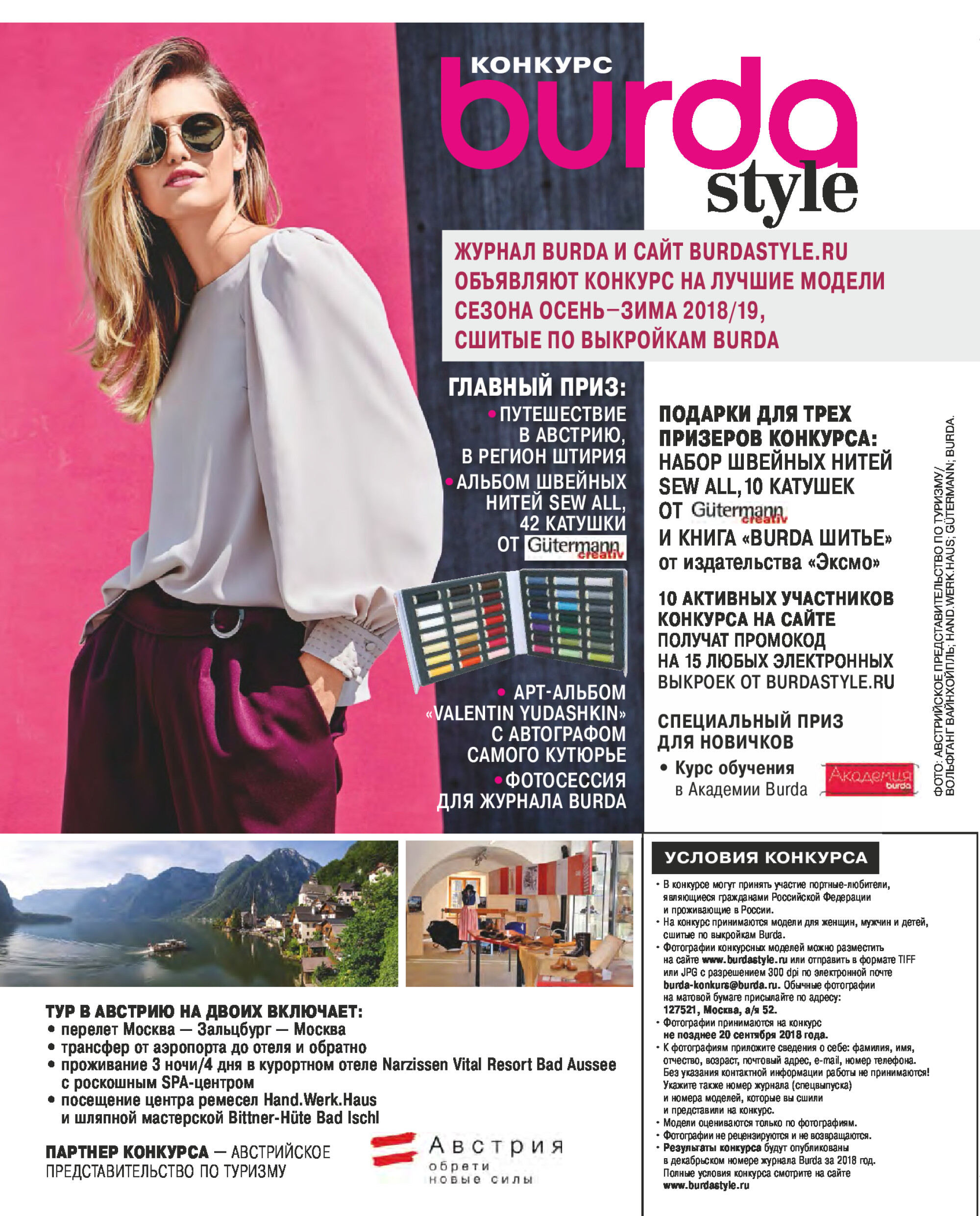 Burda шить легко и быстро 2018.04-2