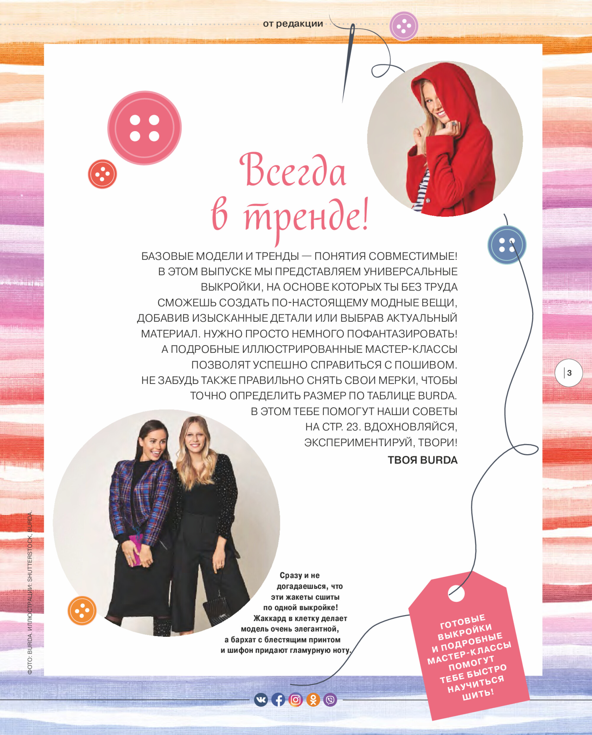 Burda шить легко и быстро 2018.04-3