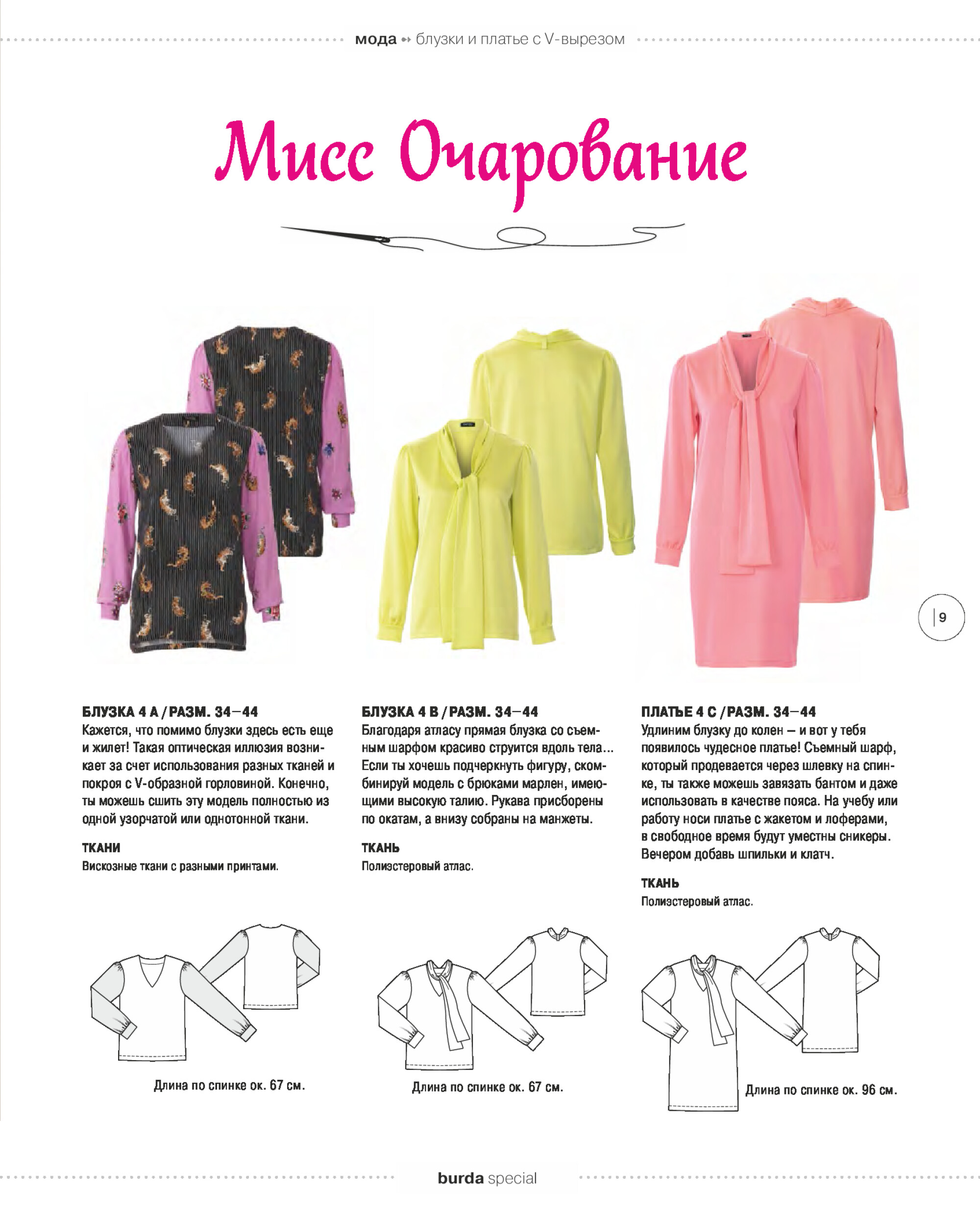 Burda шить легко и быстро 2018.04-9