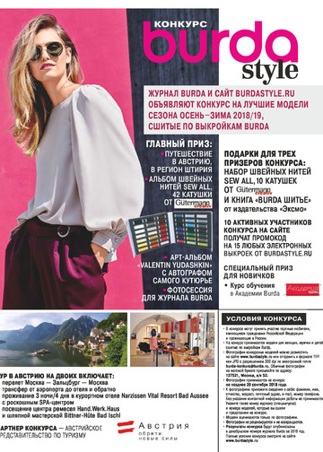 Burda шить легко и быстро 2018.04-2