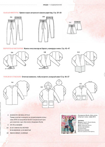 Burda шить легко и быстро 2018.04-5