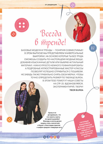 Burda шить легко и быстро 2018.04-3