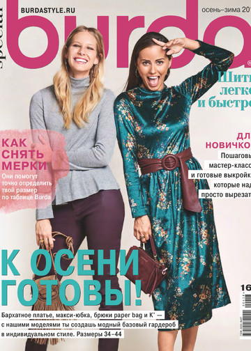  Burda шить легко и быстро 2018.04