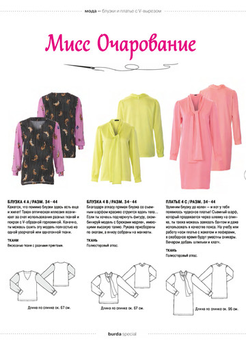 Burda шить легко и быстро 2018.04-9