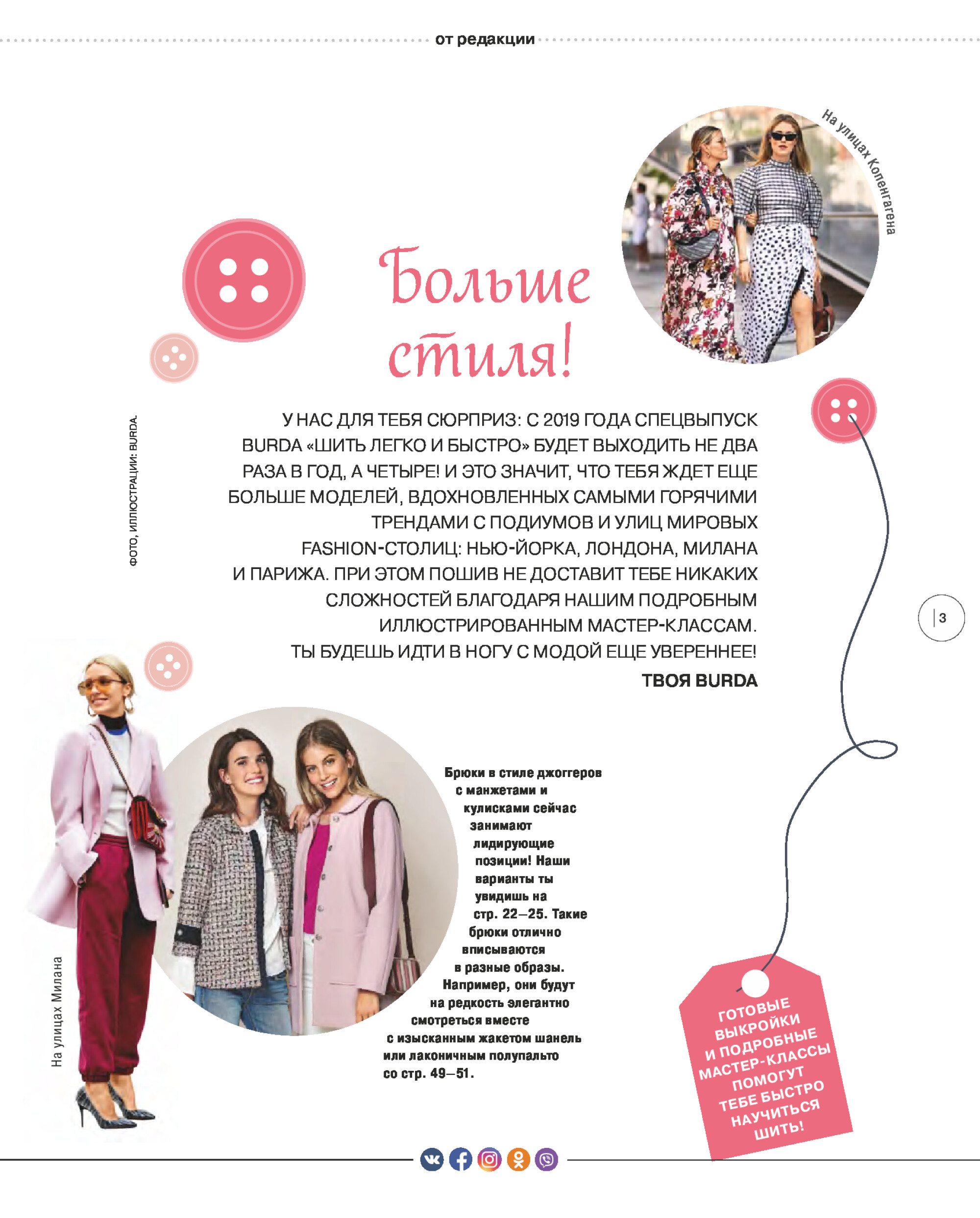 Burda шить легко и быстро 2019.01-3