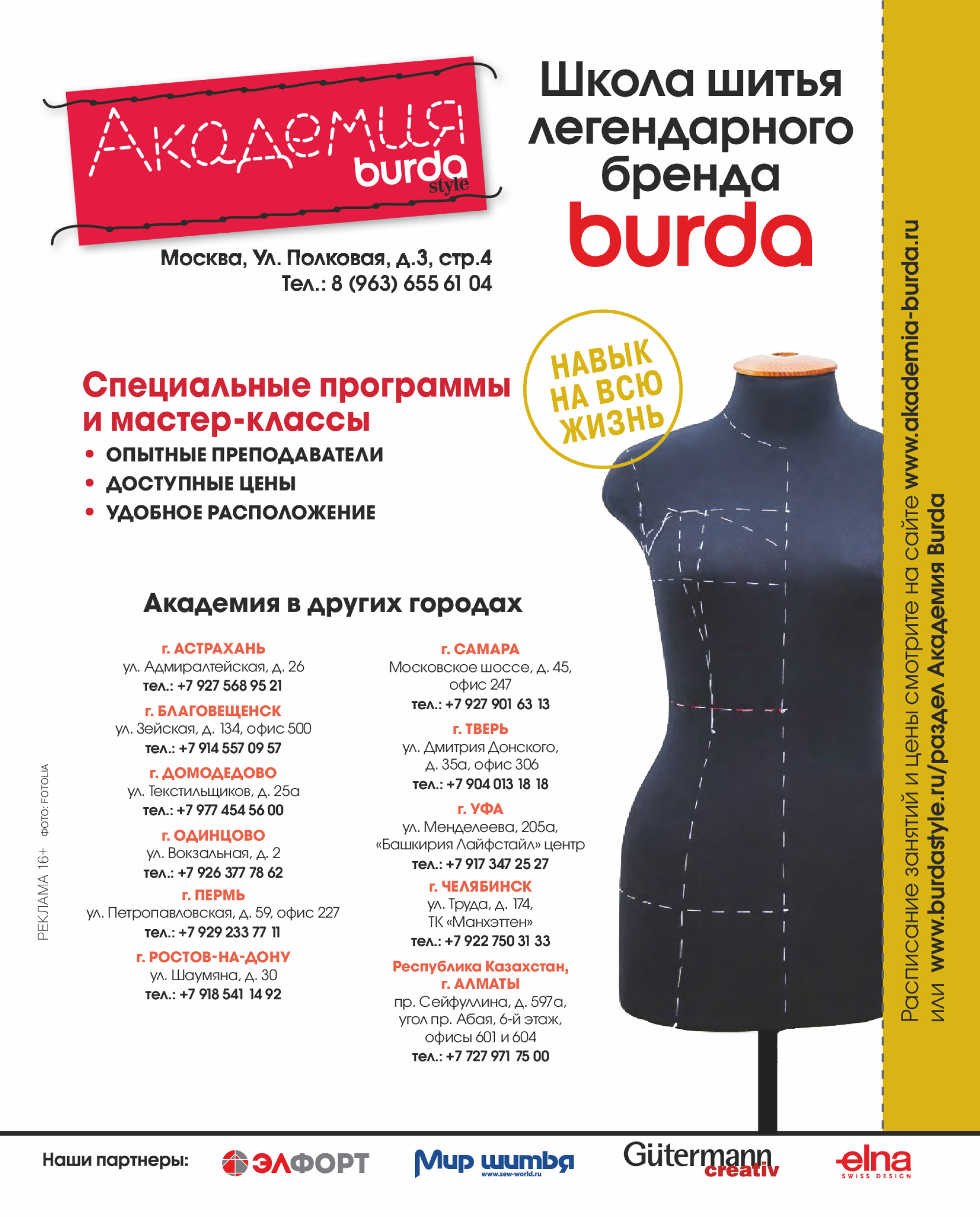 Burda шить легко и быстро 2019.01-2