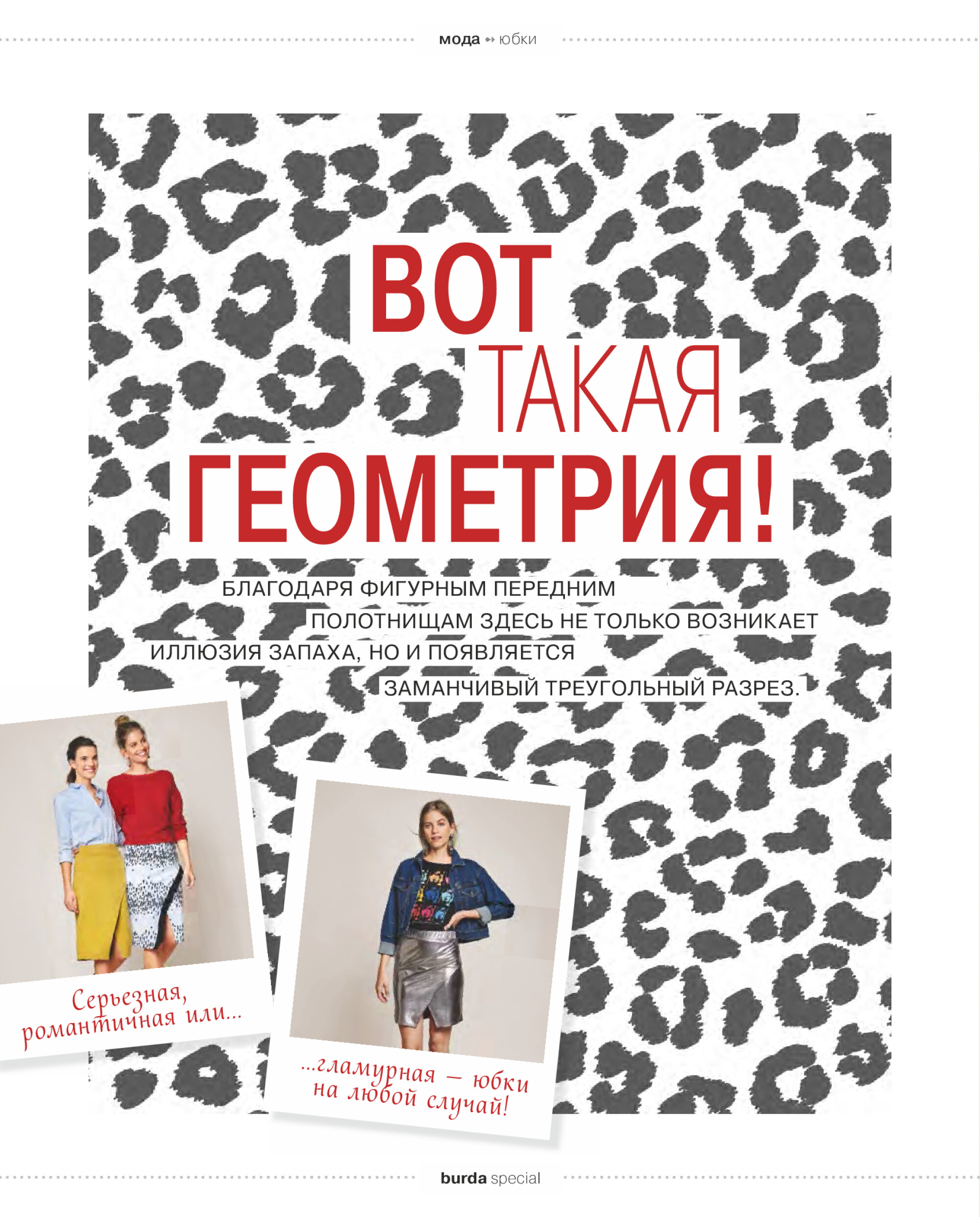 Burda шить легко и быстро 2019.01-6