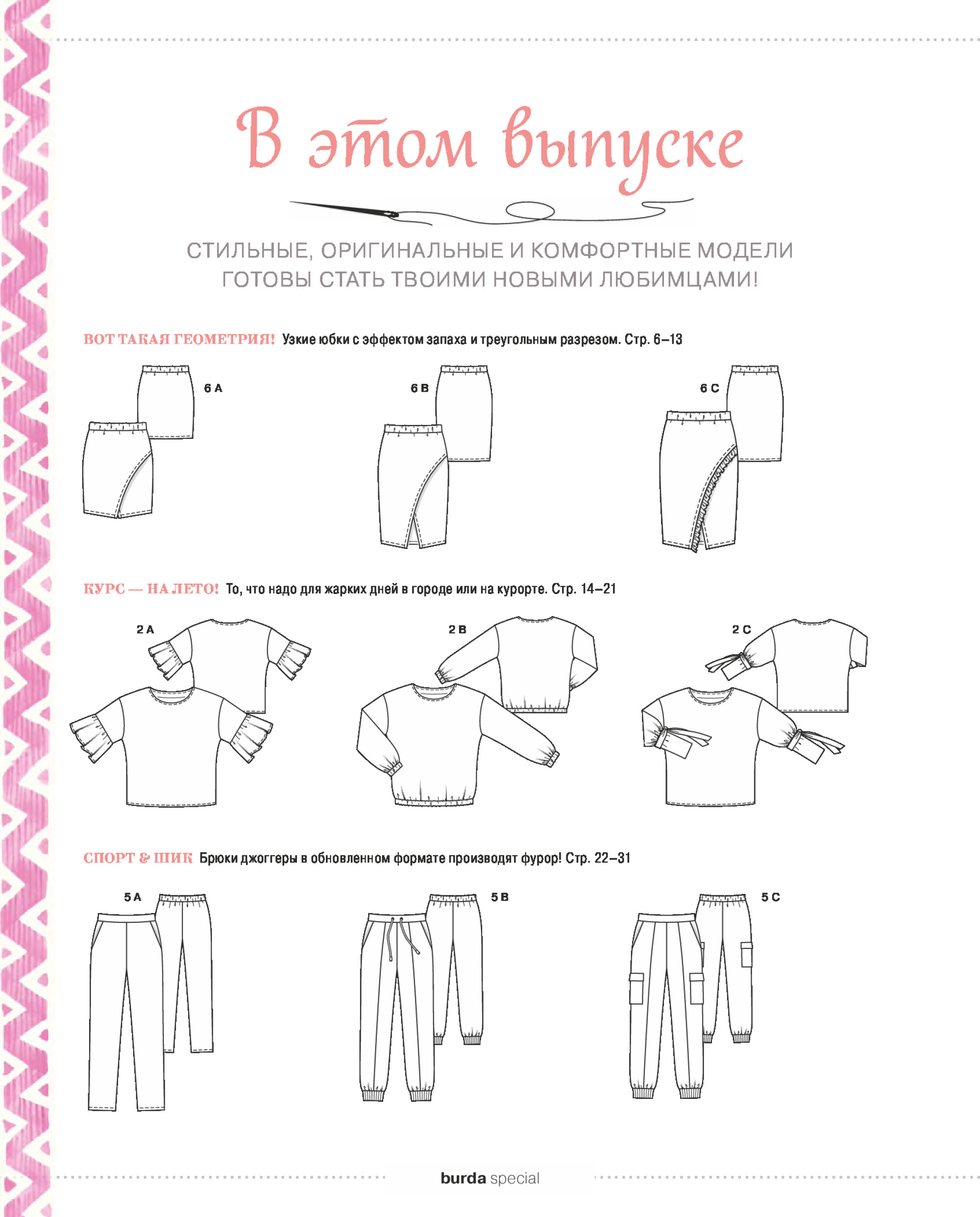 Burda шить легко и быстро 2019.01-4