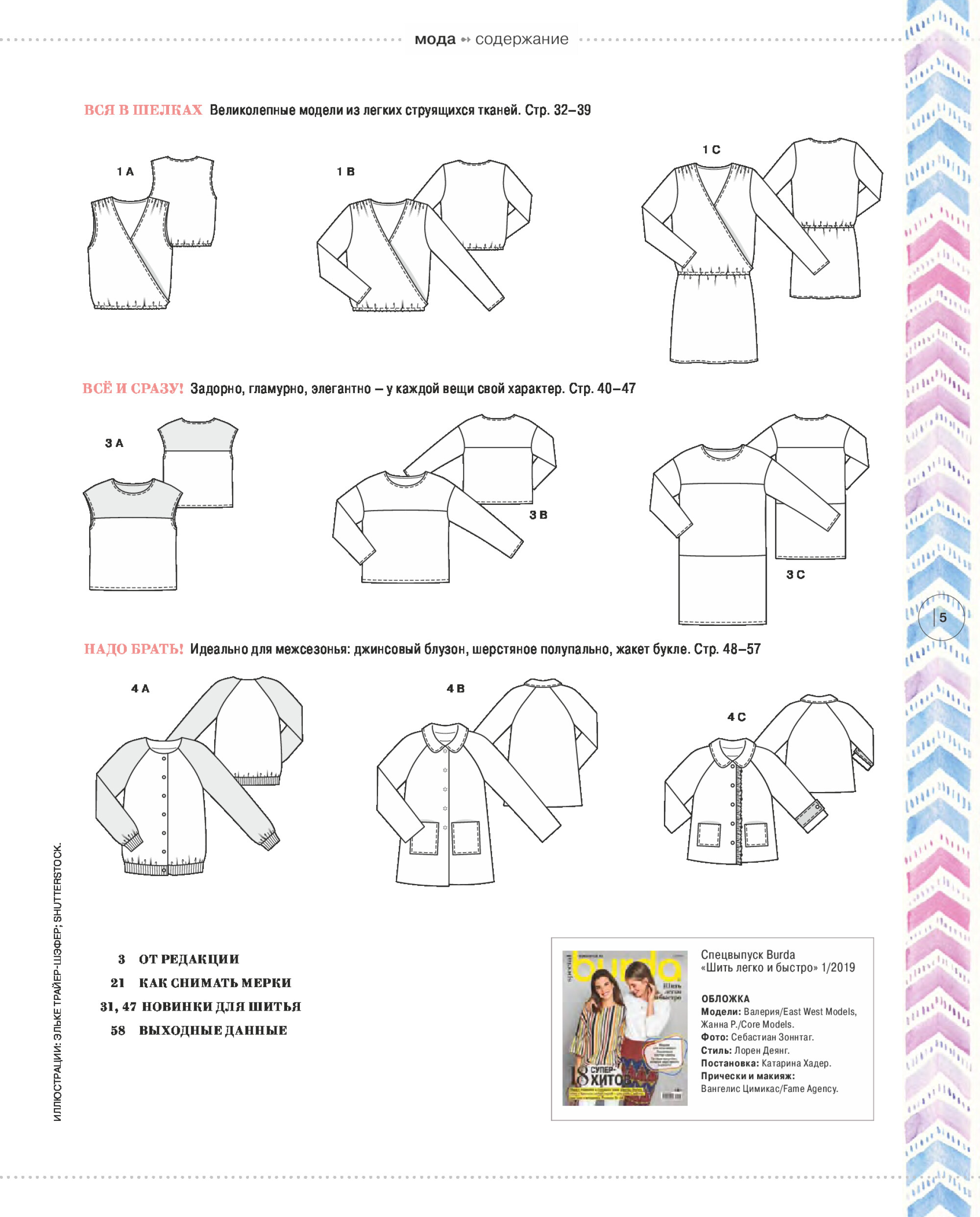 Burda шить легко и быстро 2019.01-5