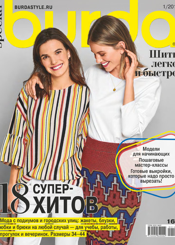  Burda шить легко и быстро 2019.01