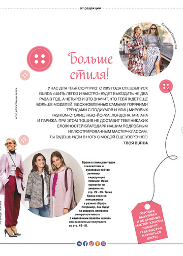 Burda шить легко и быстро 2019.01-3