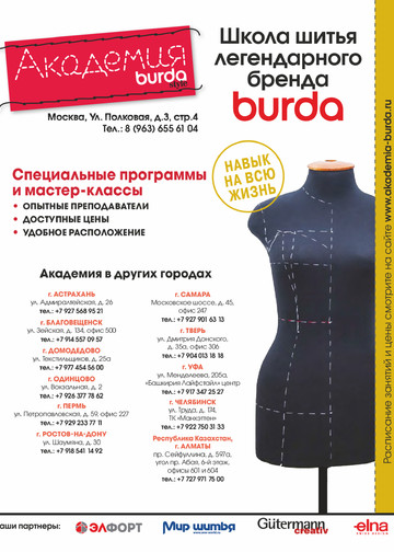 Burda шить легко и быстро 2019.01-2